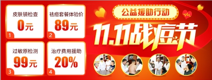 华肤双11护肤专项行动:告别青春痘·美丽心时代